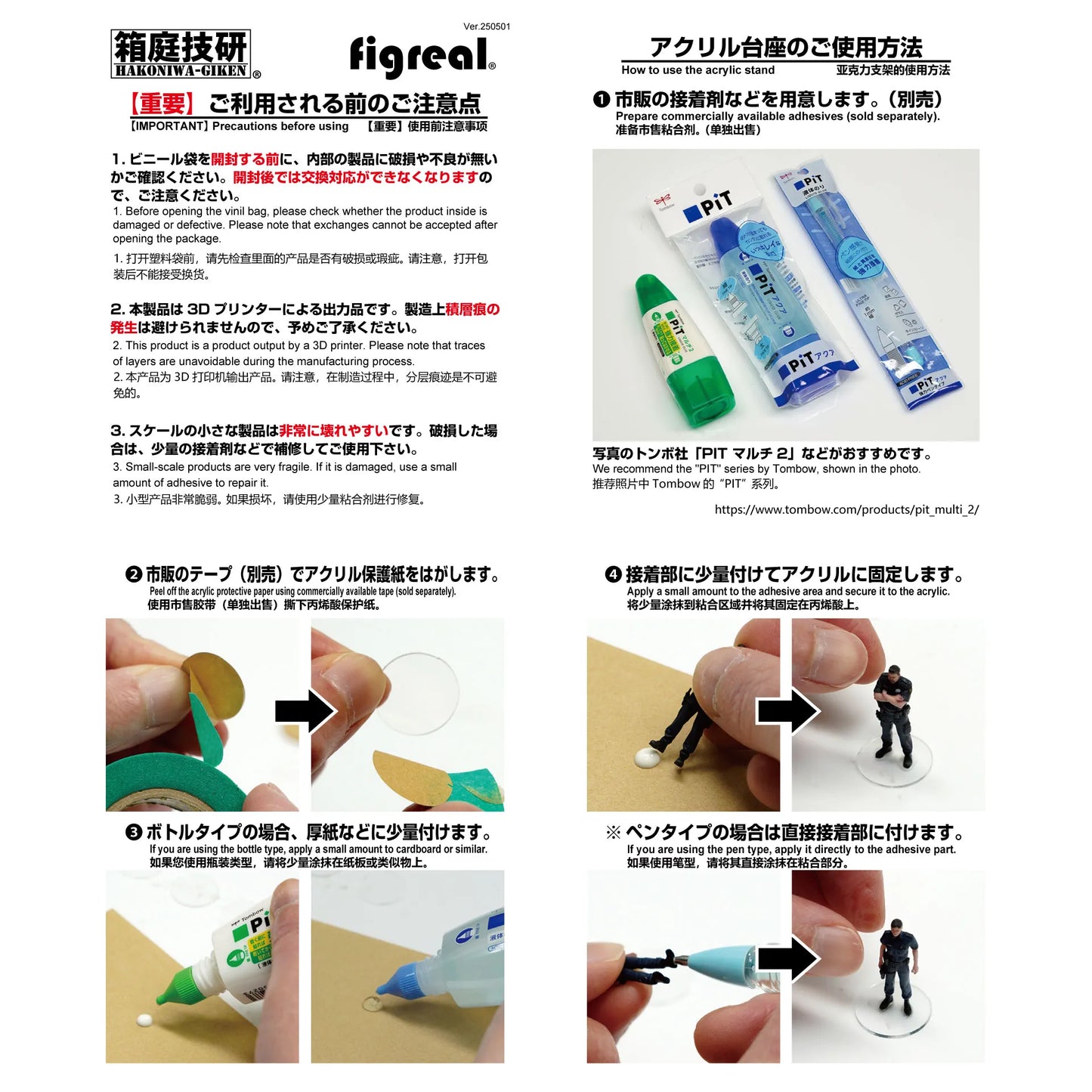 箱庭技研 figreal 1/64 交通機動隊員002 3体セット