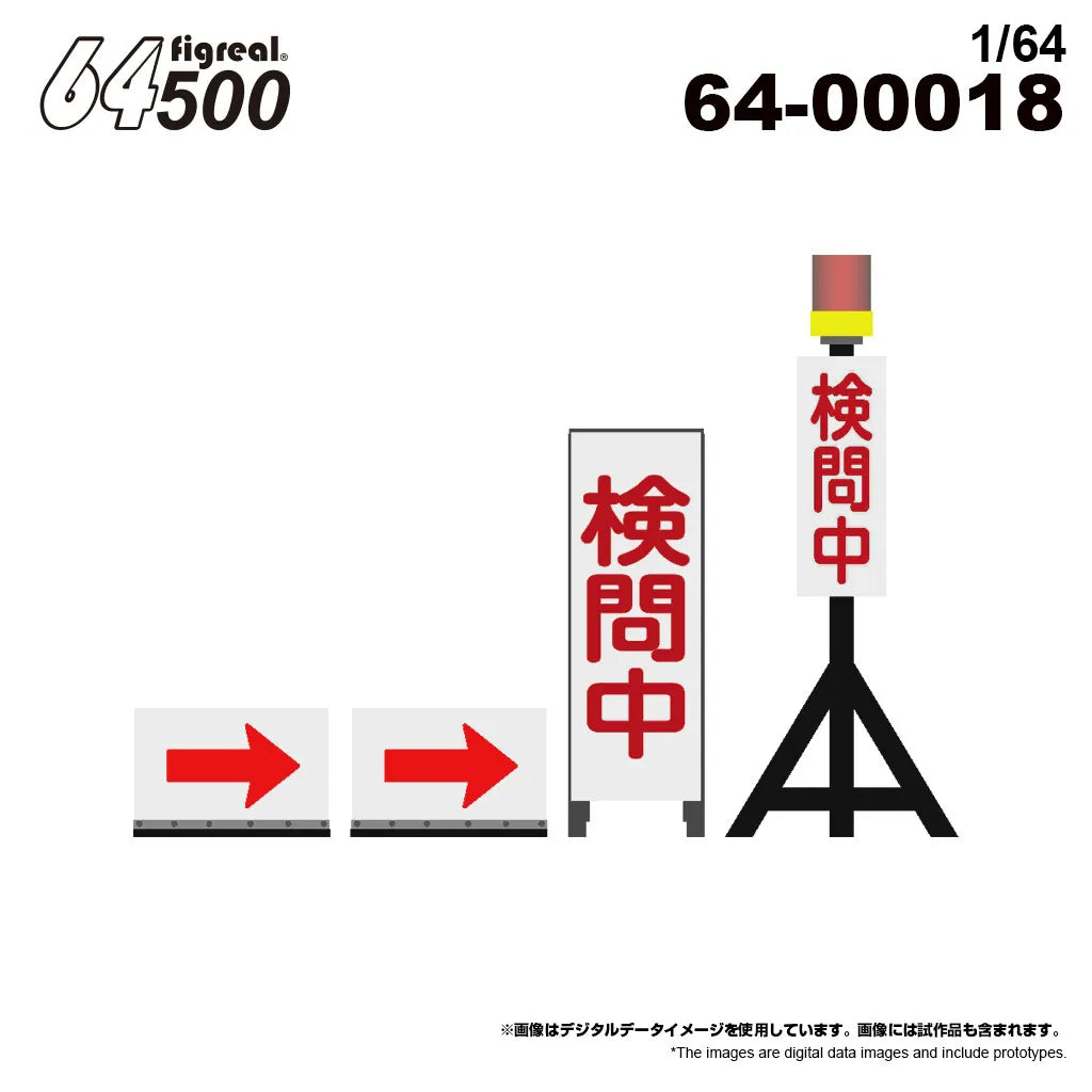 箱庭技研 figreal 1/64 日本警察A18 彩色済みフィギュア 64-00018 検問