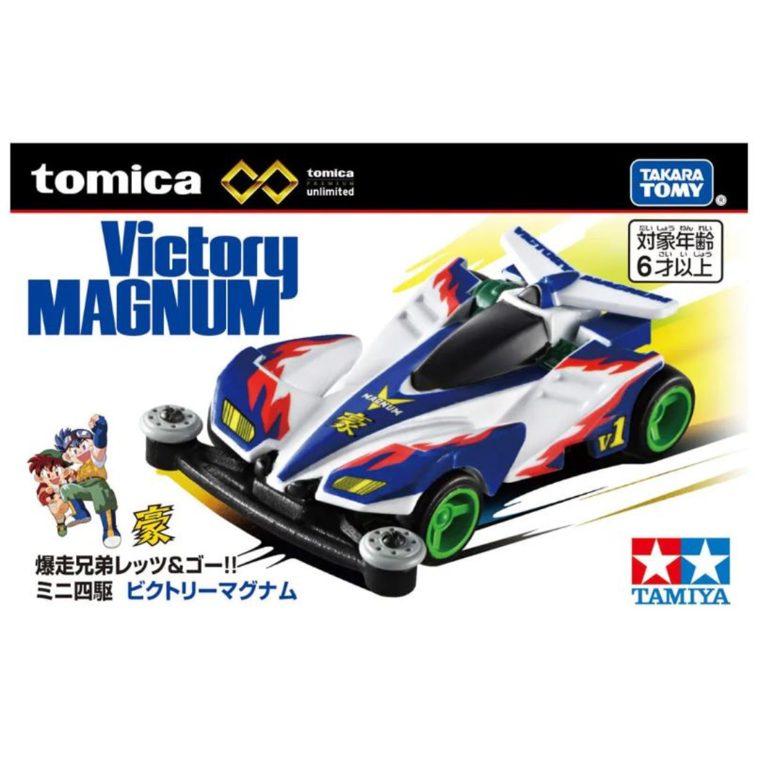 トミカプレミアムunlimited 爆走兄弟レッツ&ゴー!! ミニ四駆 ビクトリーマグナム