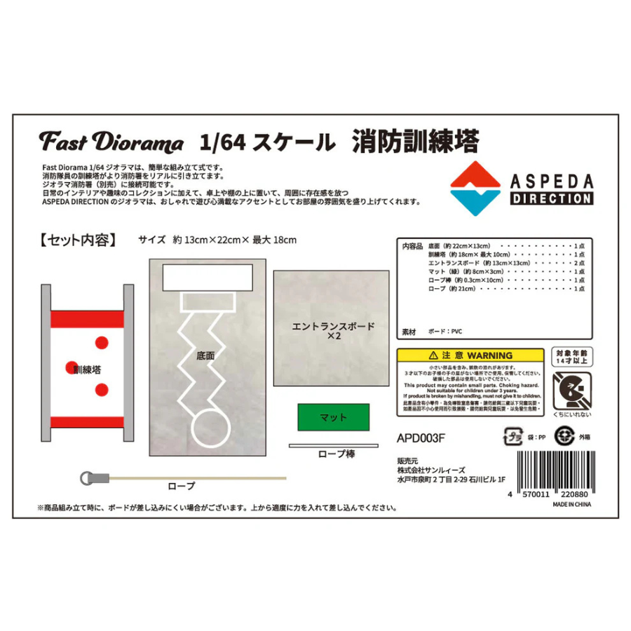 Fast Diorama 1/64 Fire Training Tower