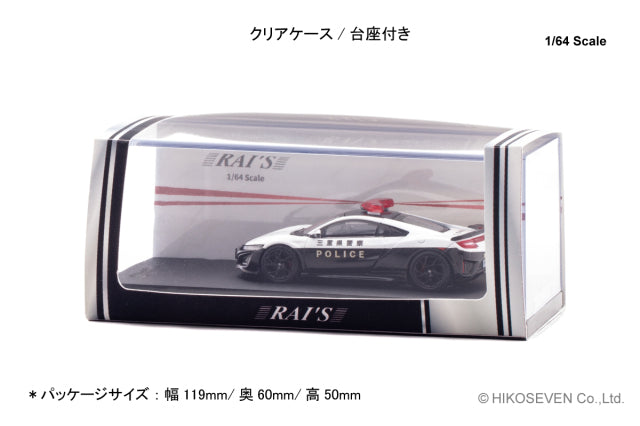 RAI'S 1/64 ホンダ NSX(NC1) 三重県警察高速隊車両 Limited Edition