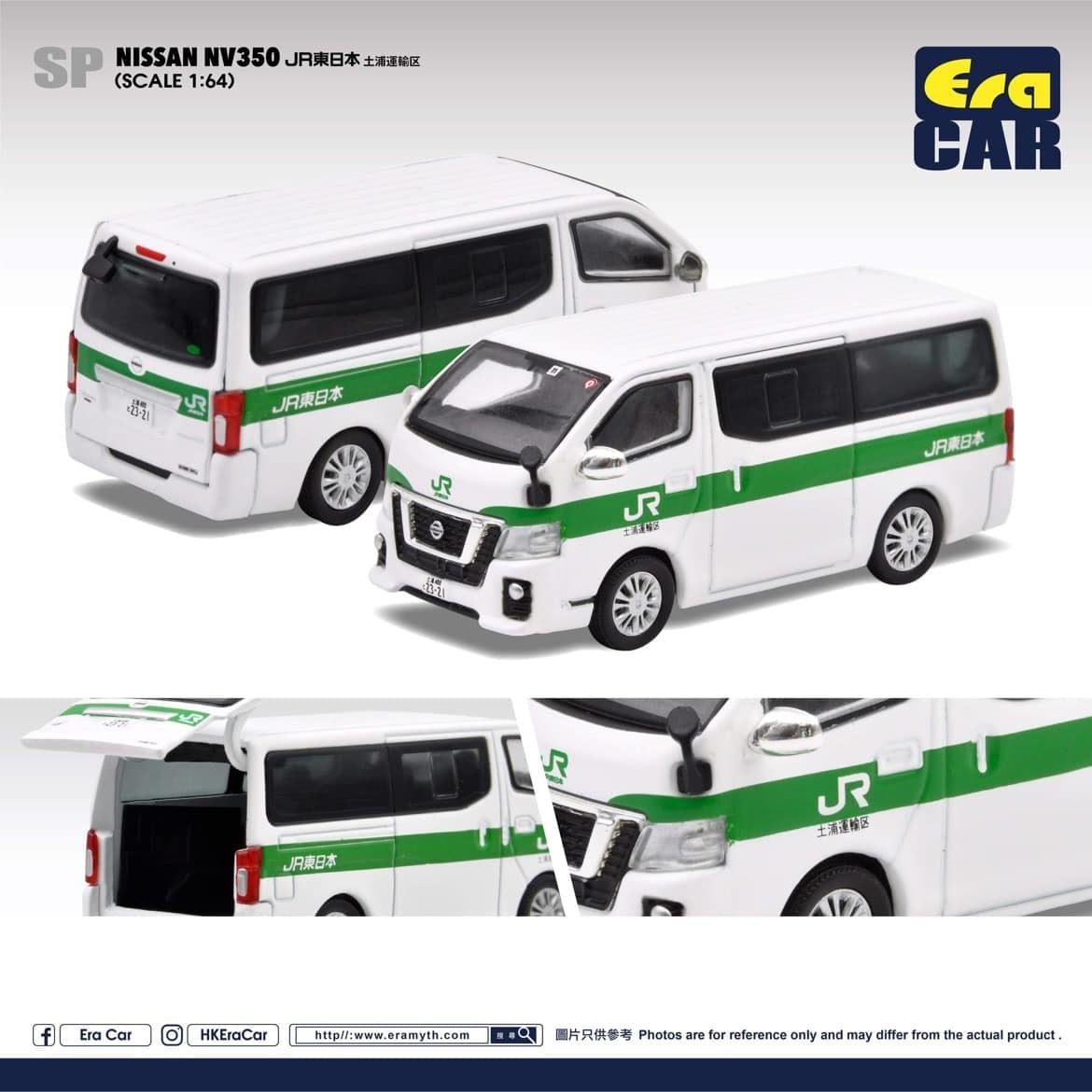 EraCAR 1/64 JR東日本水戸支社土浦地区特注 土浦運輸区 業務用自動車