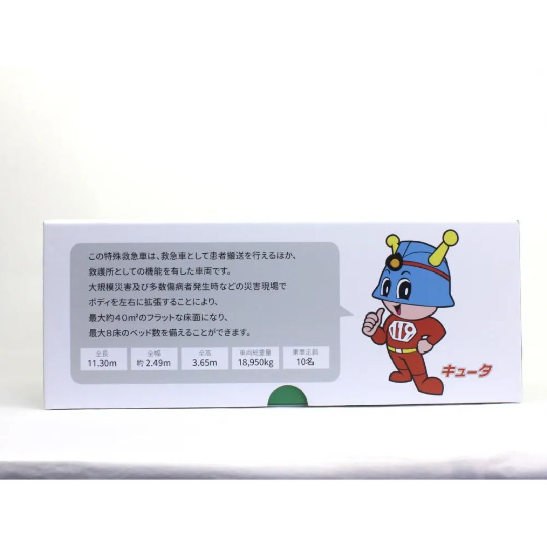 ACTCAR 1/64スケール 東京消防庁 スーパーアンビュランス 消防救助機動部隊 いすゞギガ(左拡幅ボディ・スロープ付)