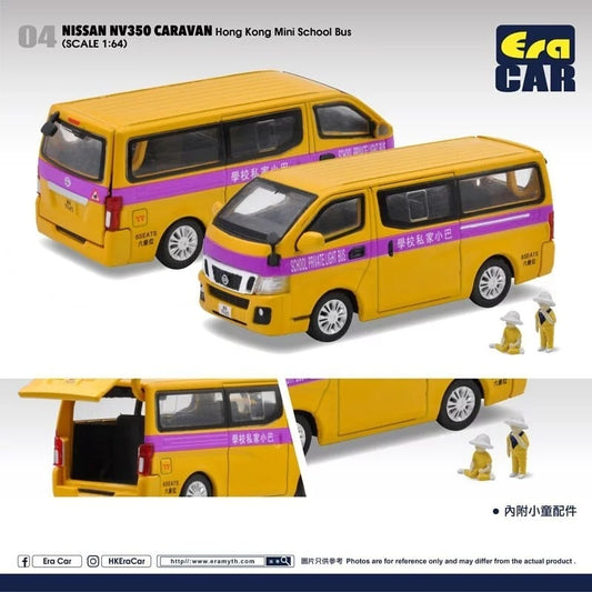 EraCar 1/64 04 NISSAN NV350 キャラバン 香港ミニスクールバス