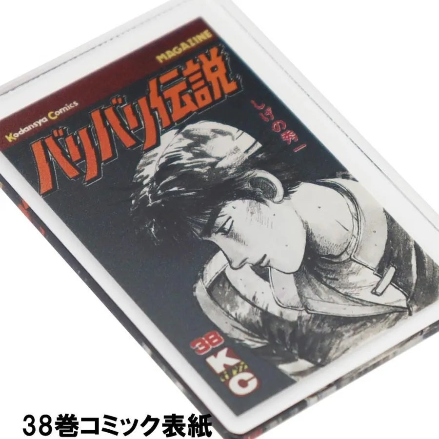 バリバリ伝説 表紙イラストアクリルキーホルダー アクキー：38巻コミック表紙