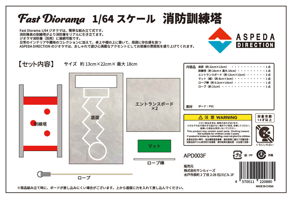 【ご予約受付】　Fast Diorama 1/64  消防訓練塔　発売記念初回ロット3960円
