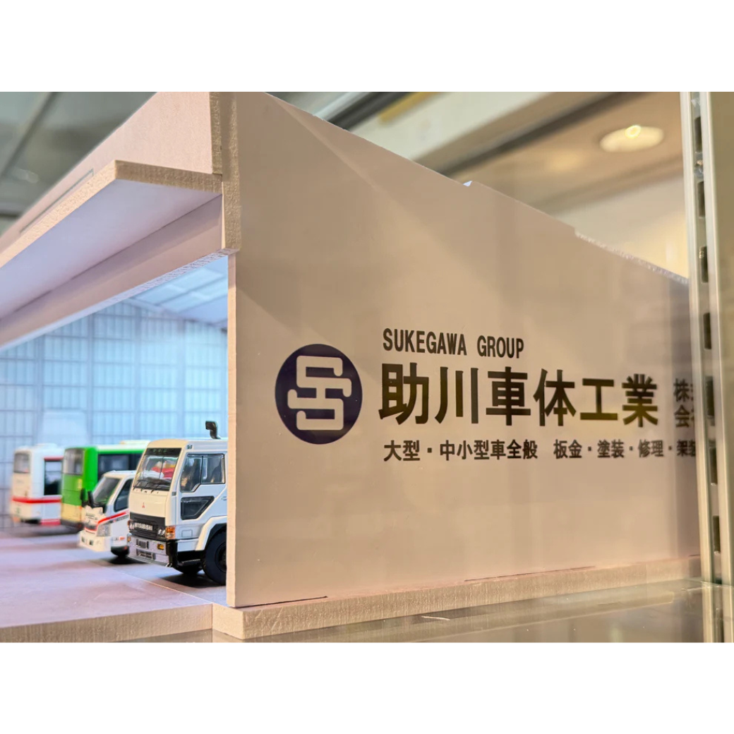 【ご予約受付】　特注品 助川車体工業 Fast Diorama  1/64  大型バス大型車両整備工場ジオラマ　限定品