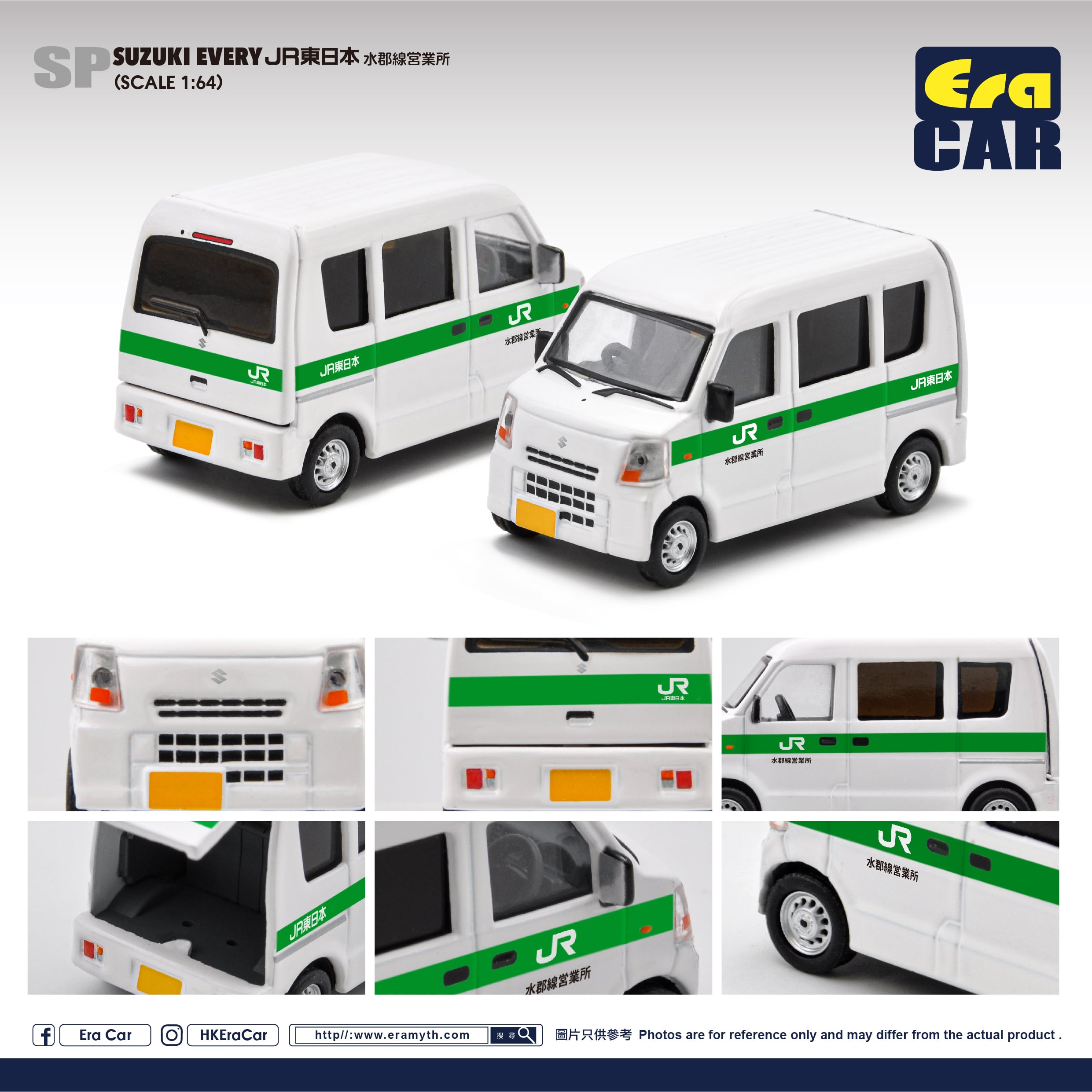 【6台セット】EraCAR エラカー　エブリイ 1/64 EraCar 1/64 SP60 日本限定発売 スズキ エブリイ JR東日本水郡線営業所