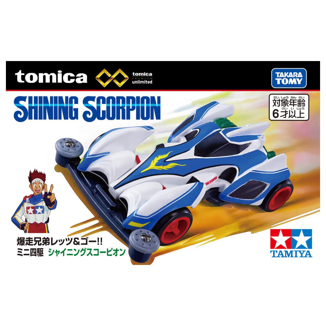 トミカプレミアムunlimited　爆走兄弟レッツ＆ゴー!!　ミニ四駆 シャイニングスコーピオン