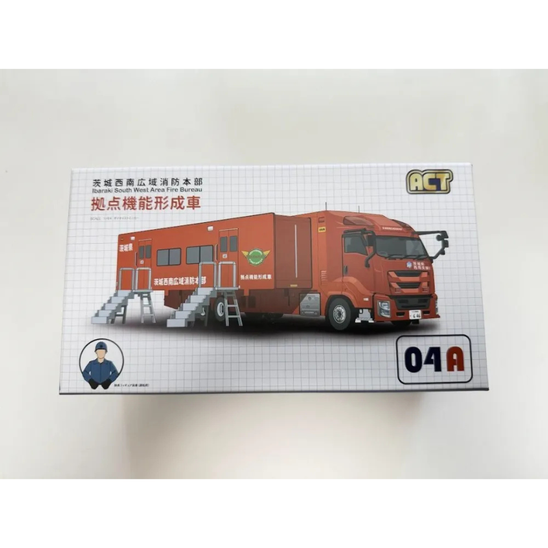 ACTCAR　1/64スケール　茨城西南広域消防本部　拠点機能形成車西南支援１ （拡幅ボディ・はしご付）
