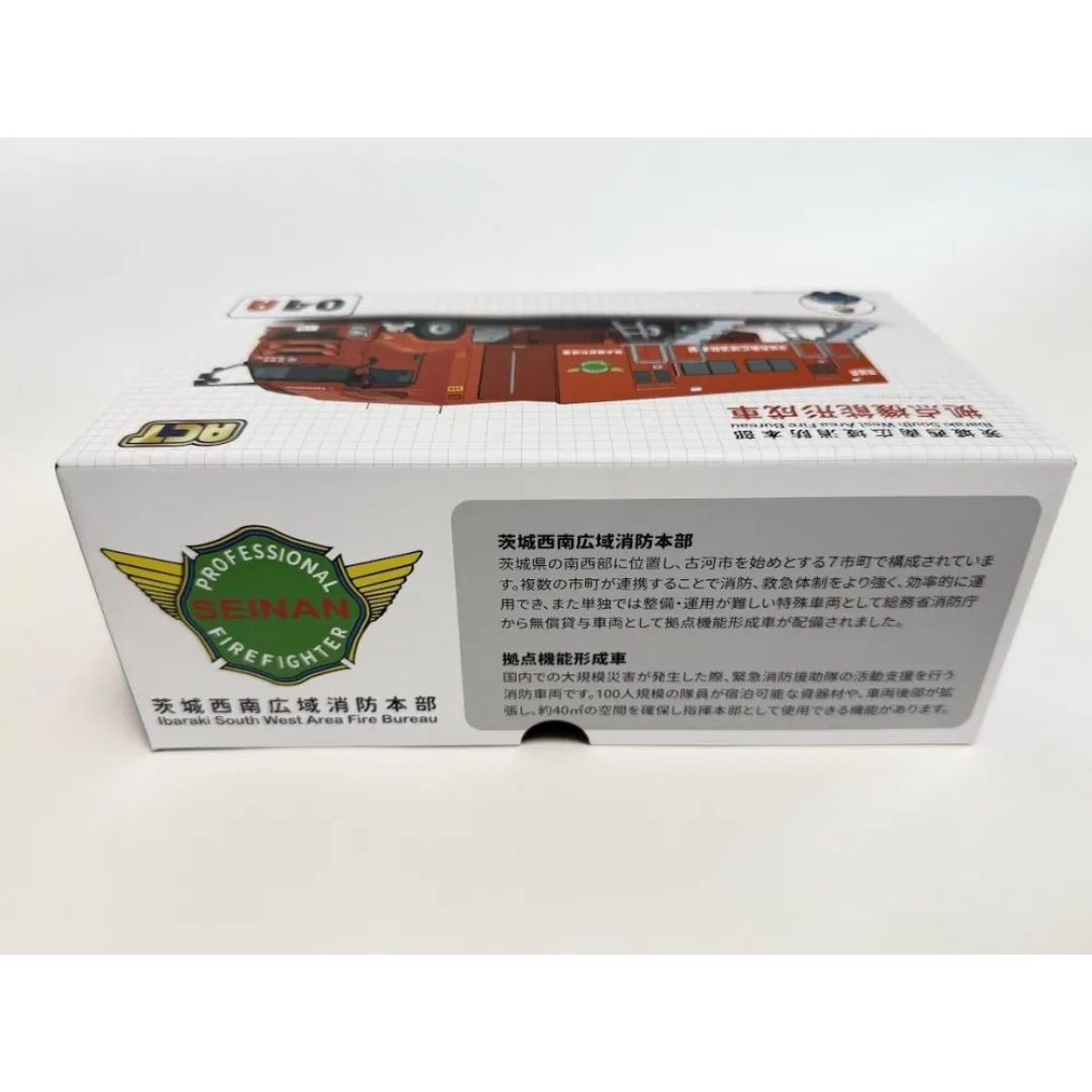 ACTCAR　1/64スケール　茨城西南広域消防本部　拠点機能形成車西南支援１ （拡幅ボディ・はしご付）