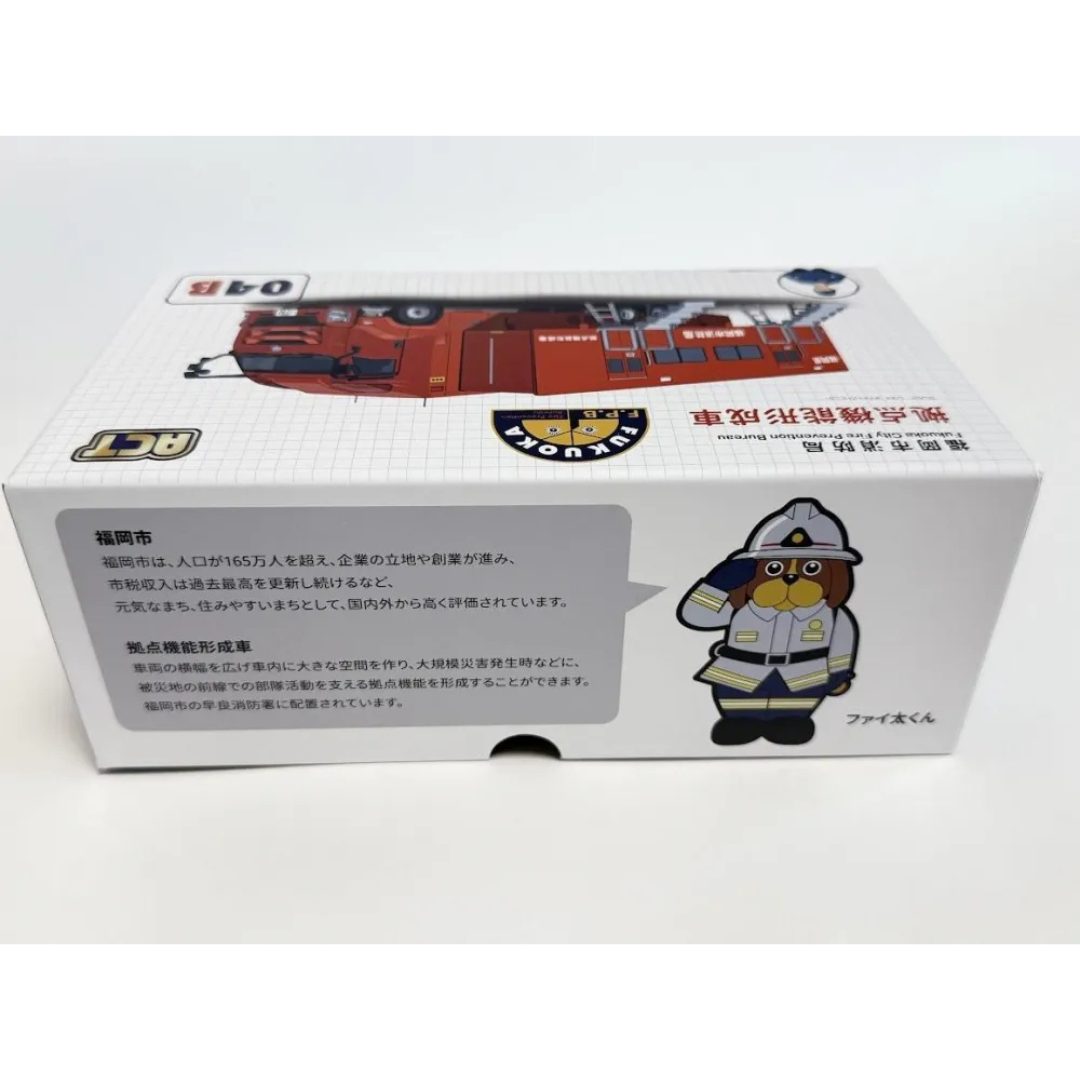 ACTCAR　1/64スケール　福岡市消防局　拠点機能形成車 （拡幅ボディ・はしご付）
