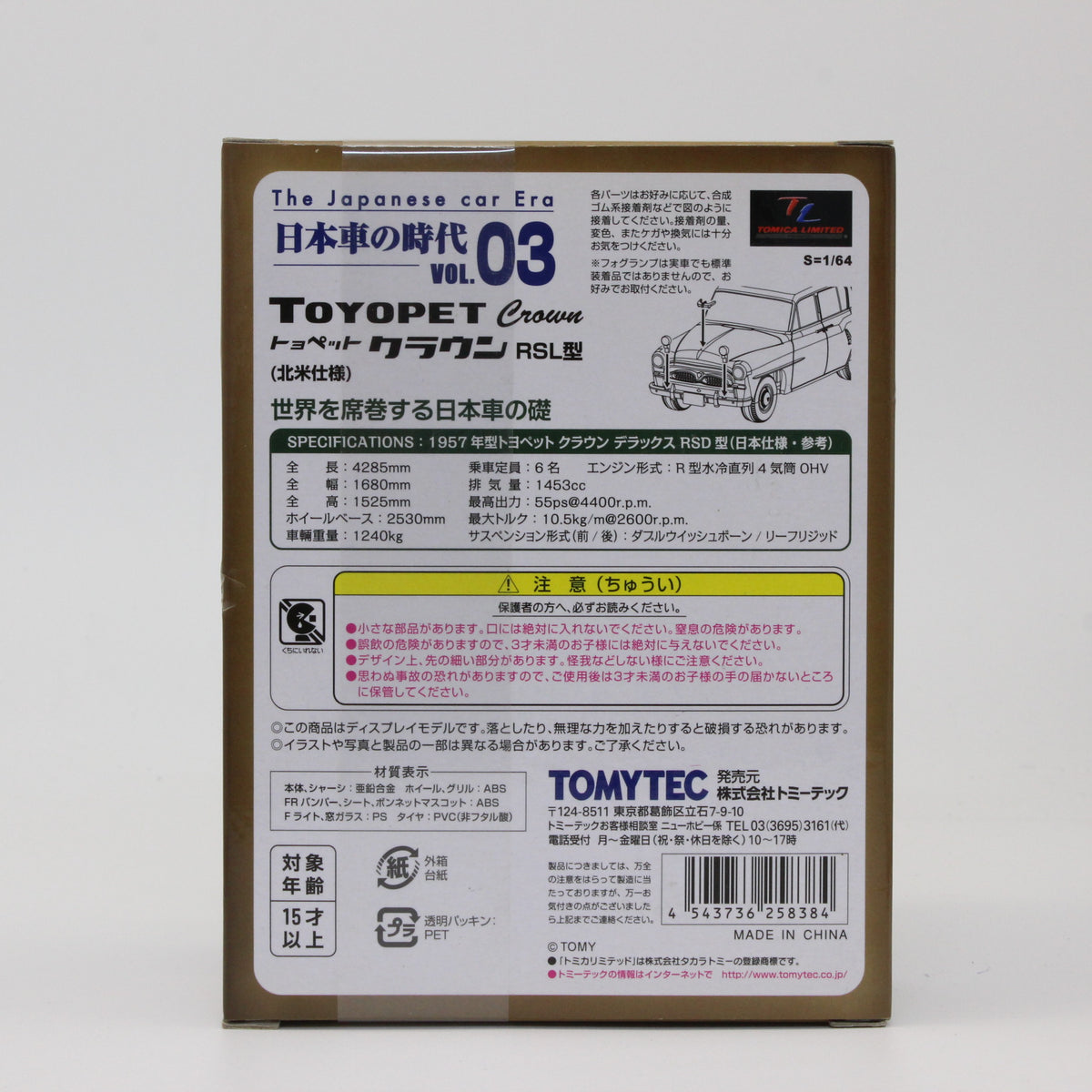 【USED】トミカリミテッドヴィンテージ 1/64 日本車の時代 03 トヨペット クラウン RSL型 北米仕様 (赤)