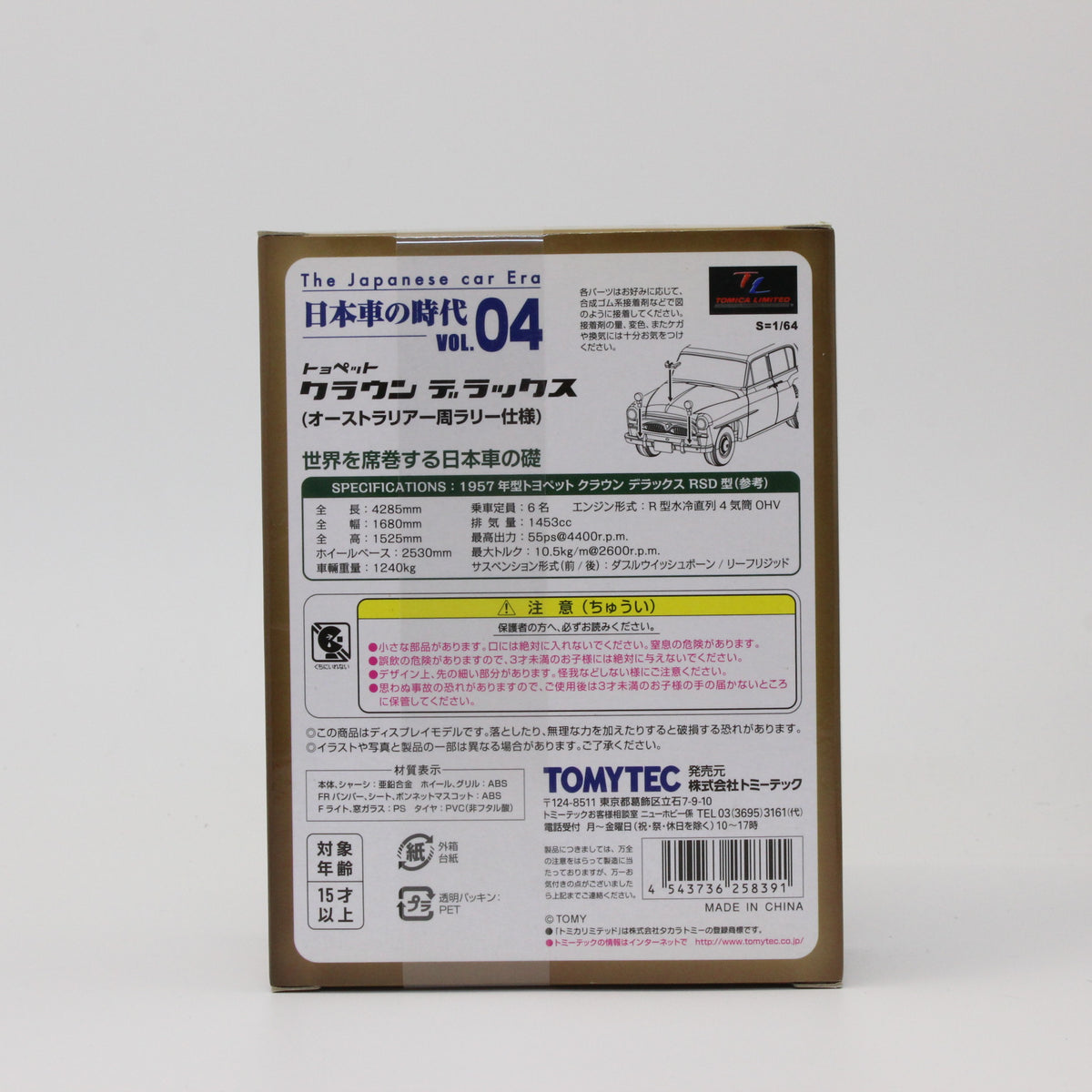 【USED】トミカリミテッドヴィンテージ 1/64 日本車の時代 04 トヨペット クラウン デラックス (オーストラリア一周ラリー仕様)