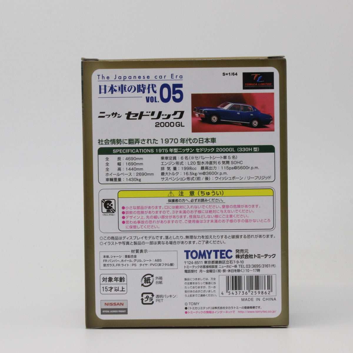 【USED】トミカリミテッドヴィンテージ 1/64 日本車の時代 05 ニッサン セドリック 2000GL