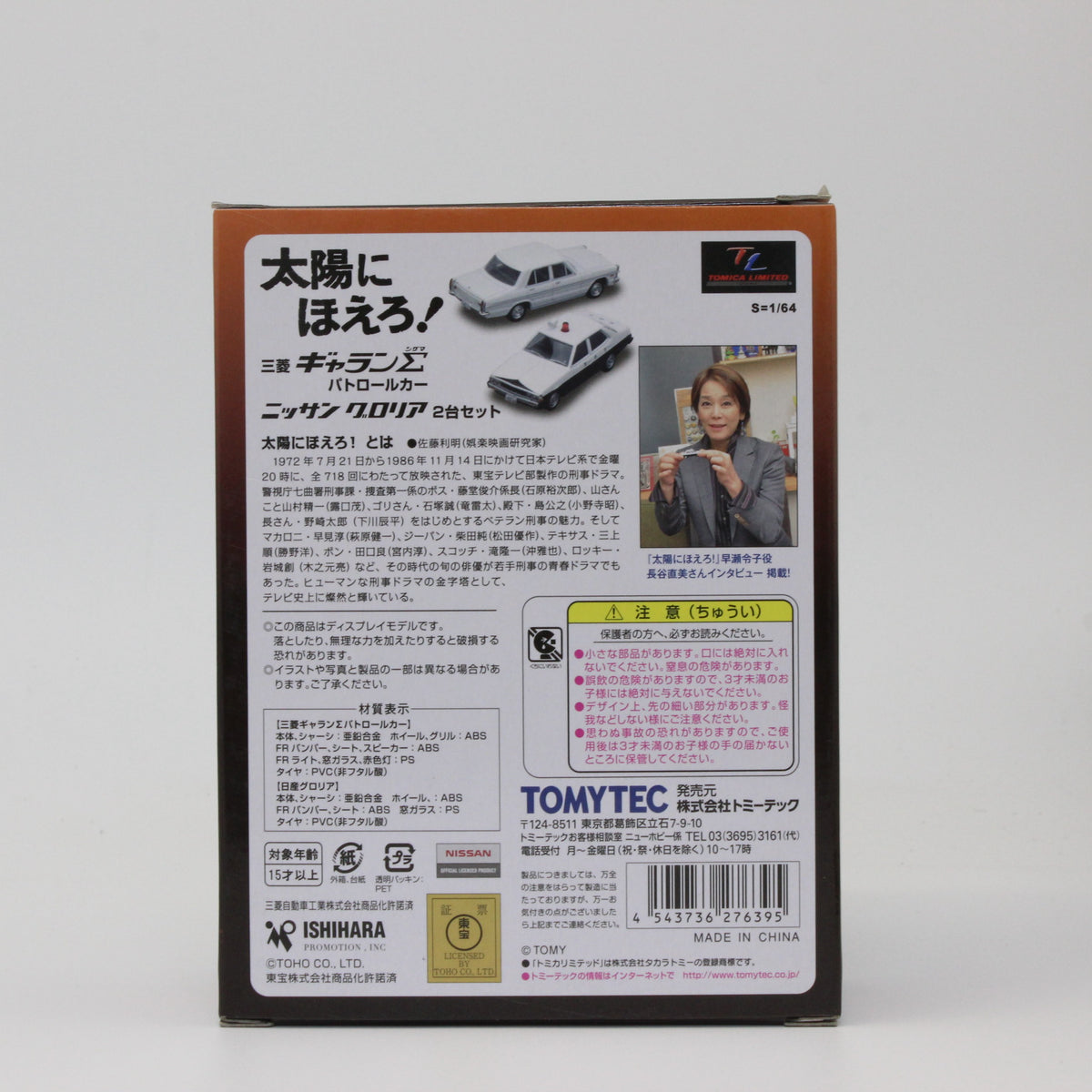 【USED】トミカリミテッドヴィンテージ 1/64 太陽にほえろ！ 02 三菱ギャラン Σパトカー / 日産グロリア (白) (2台セット)