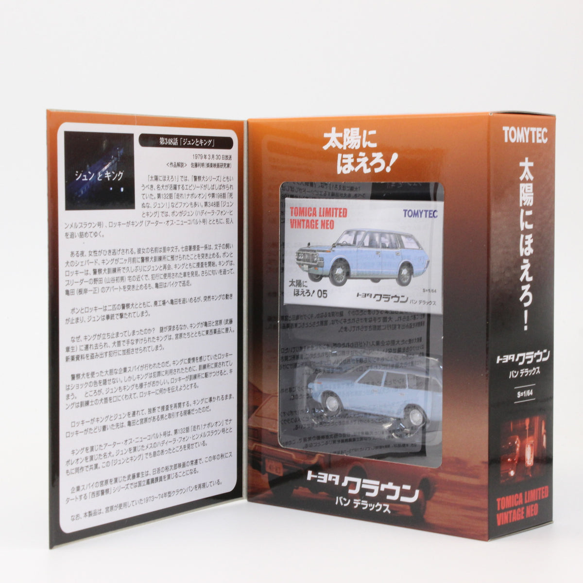 【USED】トミカリミテッドヴィンテージ 1/64 太陽にほえろ！ 05 トヨタ クラウン バン デラックス