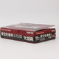 【USED】トミカリミテッドヴィンテージ 1/64 東宝名車座 04 デラックス 大冒険 トヨペット クラウン パトカー & 日産 セドリック