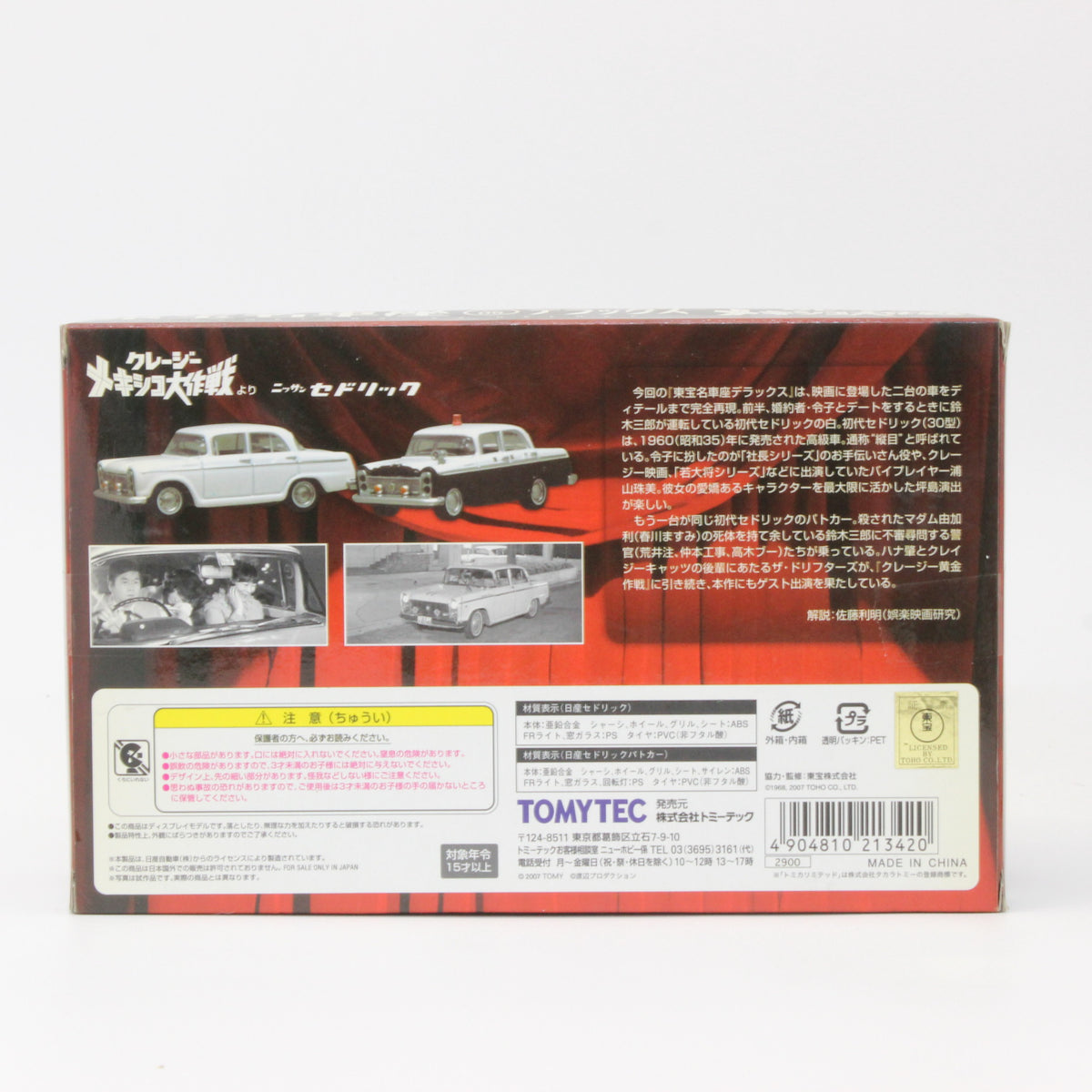 【USED】トミカリミテッドヴィンテージ 1/64 東宝名車座 05 デラックス クレージーメキシコ大作戦 日産 セドリック アイボリー & パトカー