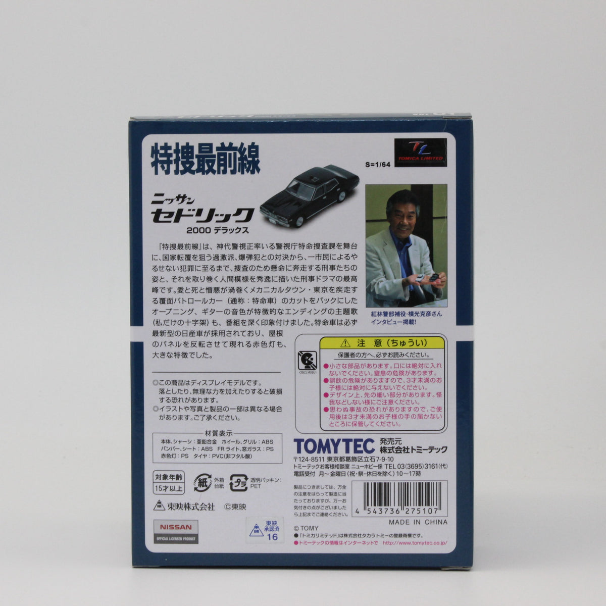 【USED】トミカリミテッドヴィンテージ 1/64 特捜最前線 01 ニッサン セドリック 2000 デラックス (黒)