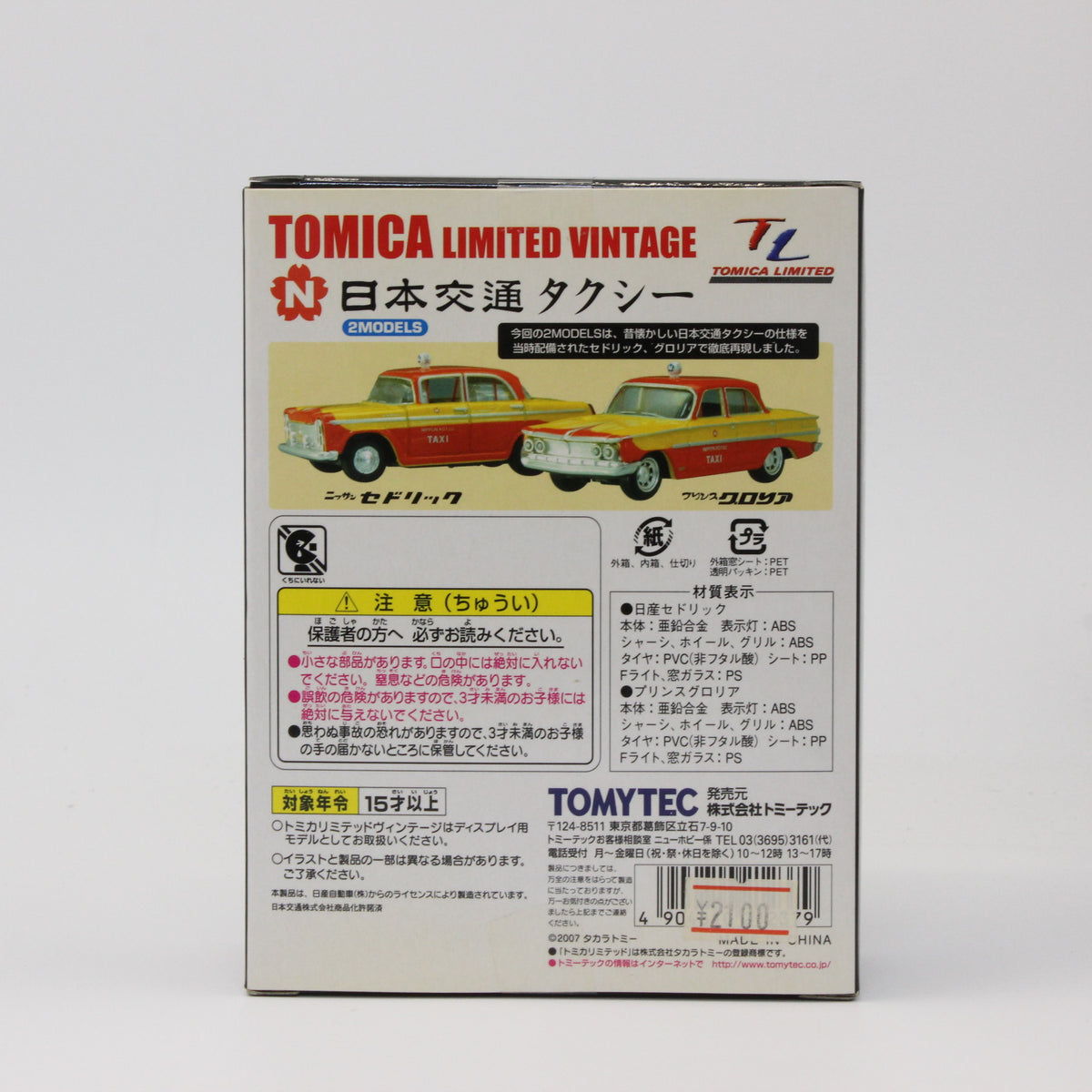 【USED】トミカリミテッドヴィンテージ 1/64 日本交通タクシー 2MODELS ニッサン セドリック & プリンス グロリア