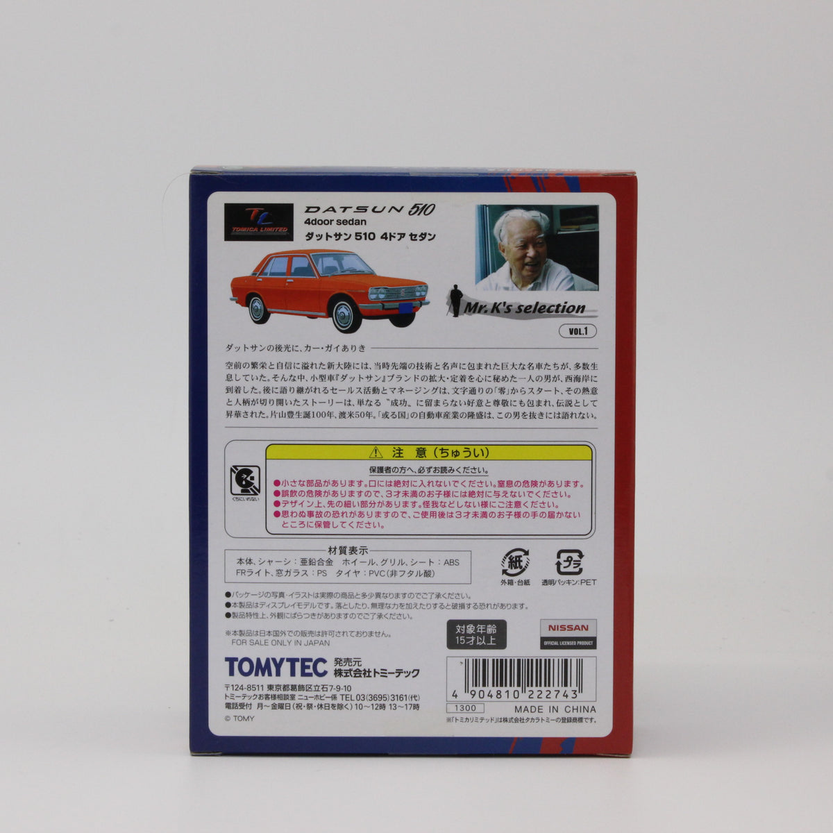【USED】トミカリミテッドヴィンテージ 1/64 Mr.K'sセレクション 1 ダットサン 510 4ドア セダン (赤)