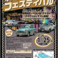 【ご予約受付　1/9金 12時より受付開始】　2026年第2回水戸クラシックカーフェスティバル開催記念　限定販売ミニカー　1/43スケール　TOYOTA クラウン1961　