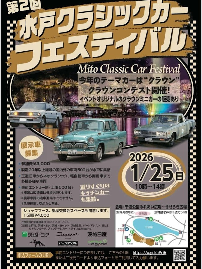 【ご予約受付　1/9金 12時より受付開始】　2026年第2回水戸クラシックカーフェスティバル開催記念　限定販売ミニカー　1/43スケール　TOYOTA クラウン1961　
