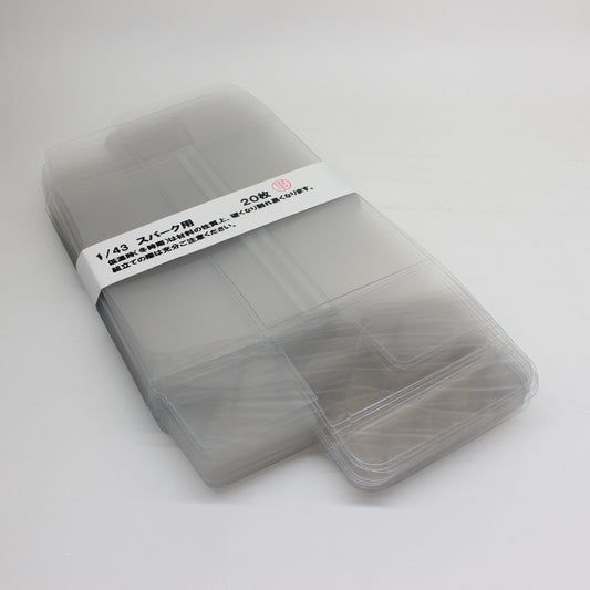 1/43 スパーク用 保護クリアケース 【一束20枚】