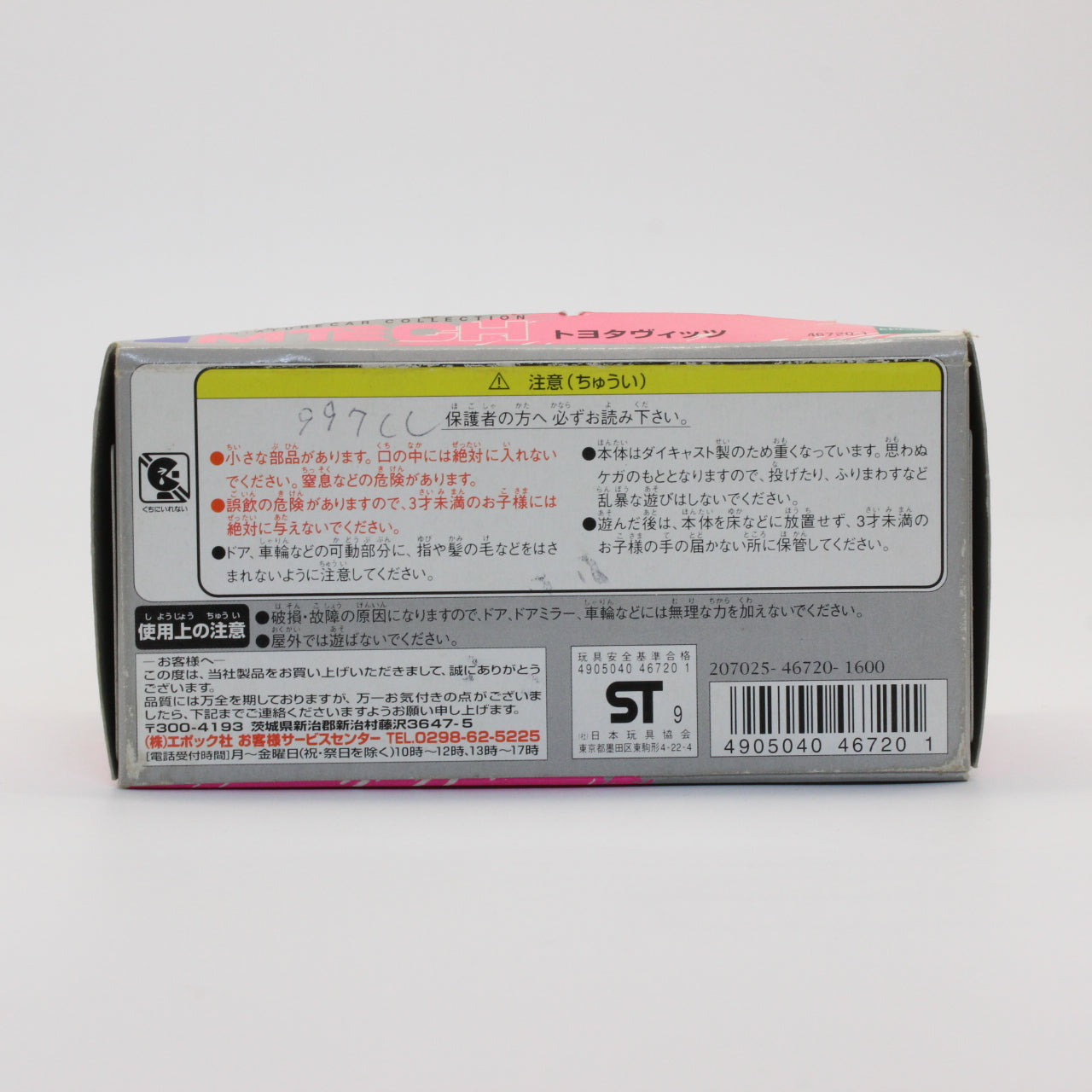 エポック社 エムテック 1/43 トヨタ ヴィッツ ペールローズメタリックオパール / Epoch M-Tech 1/43 Toyota Vitz Pale Rose Metallic Opal