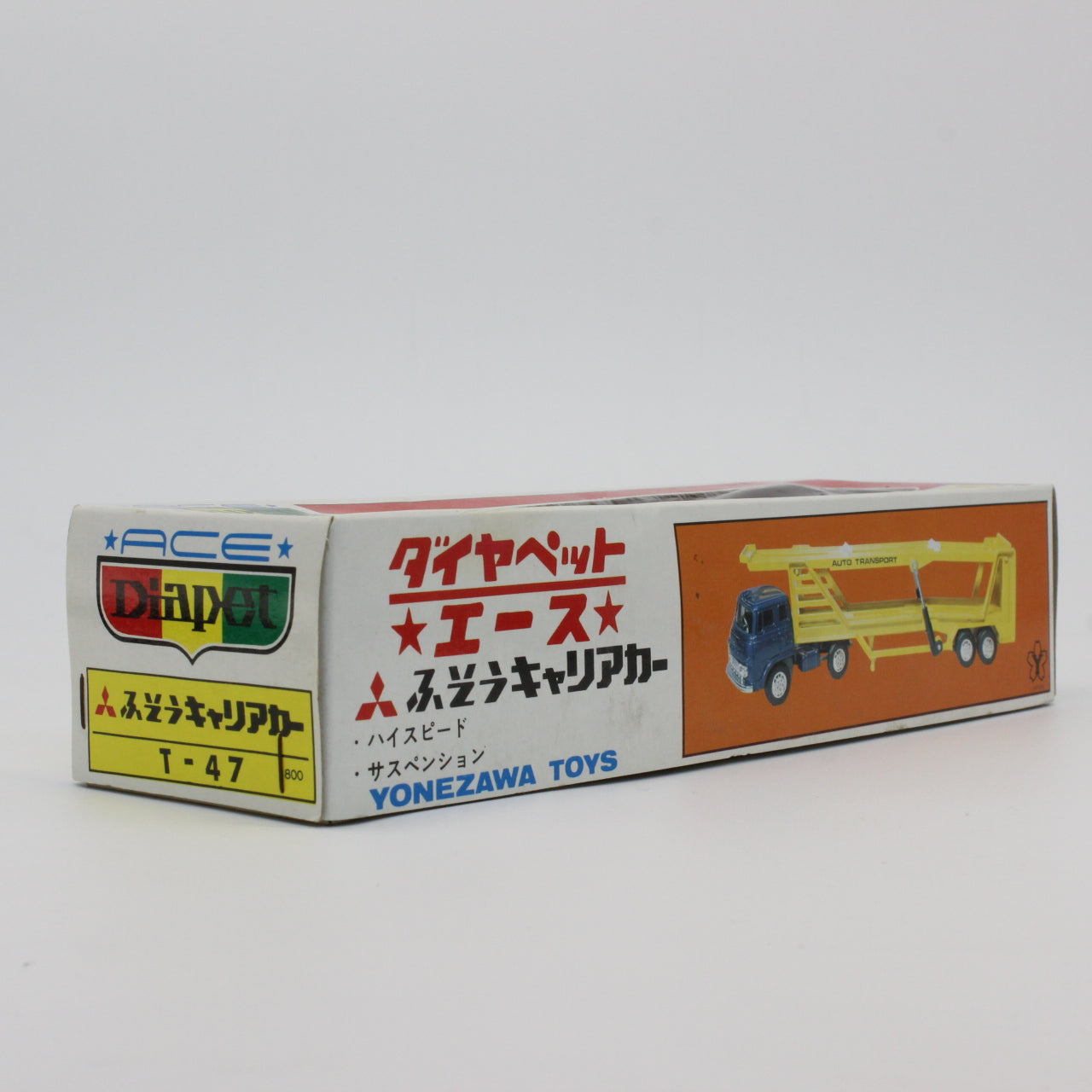 ⭕️当時物★働く車セット❤️日本製★シンセイ★ダイヤペットACE★ヨネザワ ヨネザワ ダイヤペット エース ふそう キャリアカー 日本製 / Yonezawa