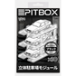 PITBOX 1/64 立体駐車場モジュール（X10）WAVE2 ブラック