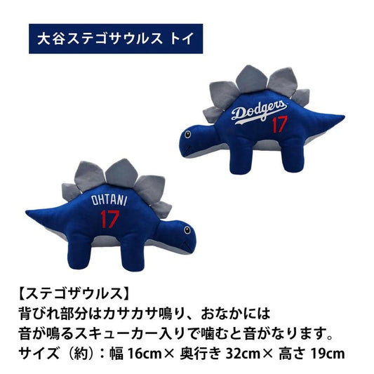 Official MLB Dodgers Shohei Ohtani Model Stegosaurus Toy