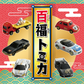 トミカ 百福トミカ 6台セット