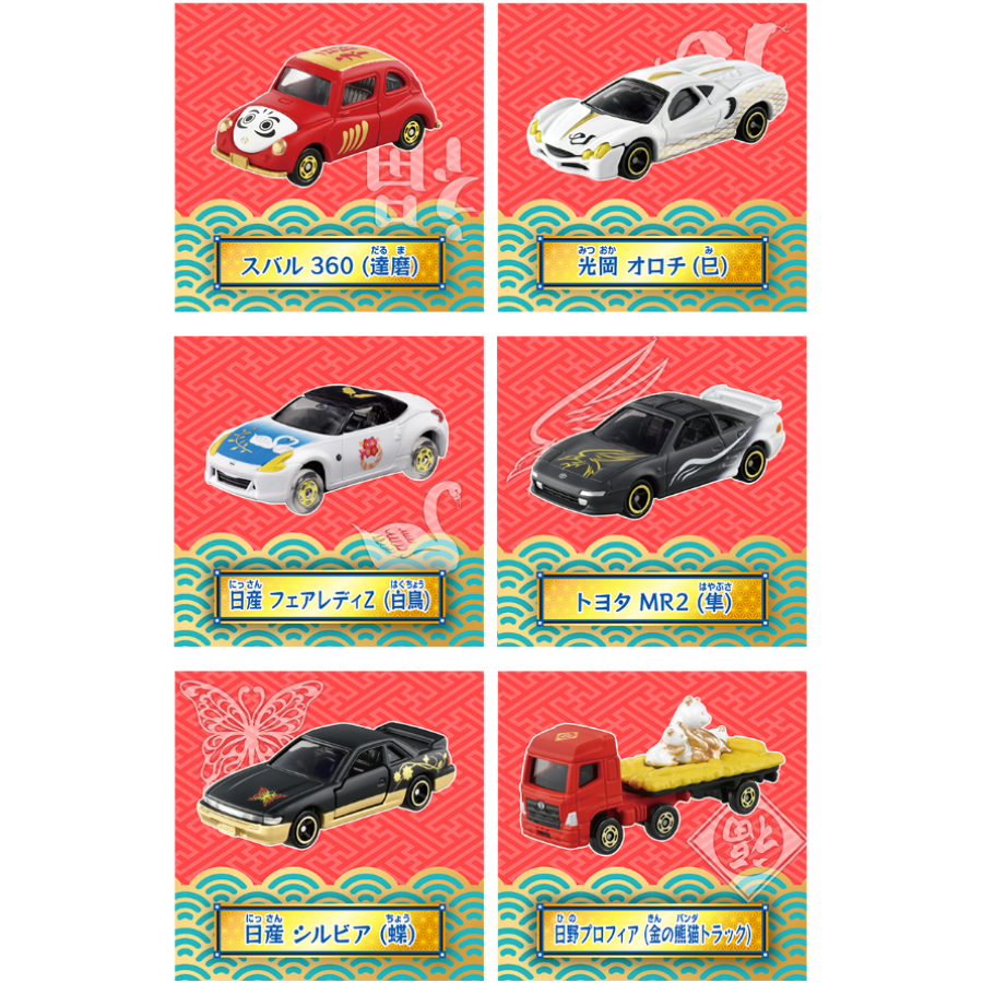 トミカ 百福トミカ 6台セット
