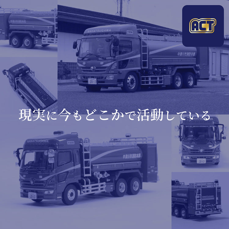 ACTカー 現実に今もどこかで活動している