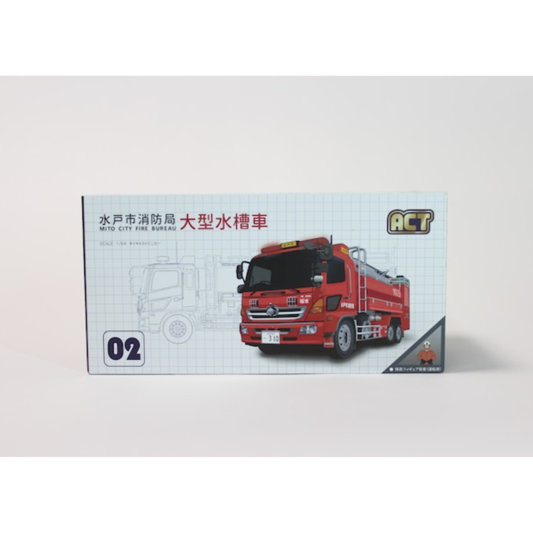 ACTCAR 1/64スケール　水戸市消防局　大型水槽車（桜水）Limited 500pcs　