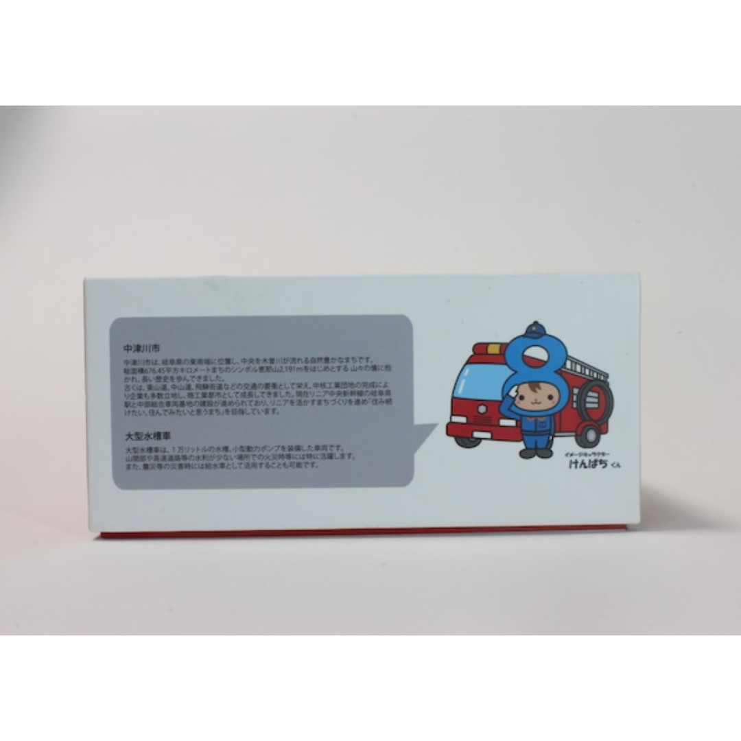 ACTCAR 1/64スケール 岐阜県中津川市消防本部 大型水槽車（ハイルーフ） 隊員フィギュア付 限定生産品250台